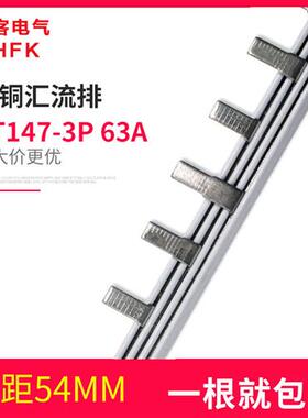 汇流排C45/DZ47 3P断路器接线端子1米63A紫铜连接铜排1.5厚*7mm宽