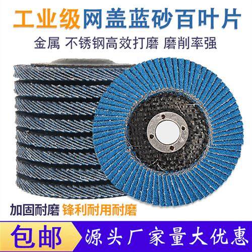 网盖蓝砂百叶片100角磨机加厚百叶轮磨光机打磨片不锈钢木工抛光,标准件/零部件/工业耗材,百叶轮,淘宝优惠券,粉丝福利购,淘宝优惠卷