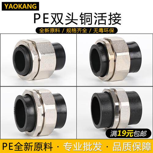 pe铜活接双头热熔铜活接20 25 32 40 50 PE双头活接加厚水管配件