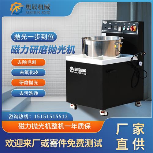 磁力研磨抛光机不锈钢铜铝金属内孔表面处理去毛刺机器磁力滚抛机