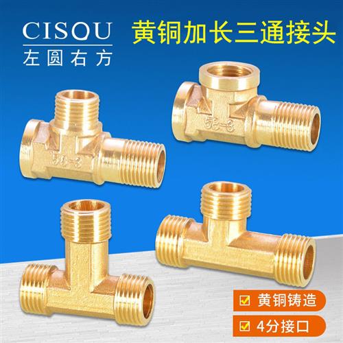 黄铜4分加长三通三外牙内外丝延长铜三通DN15内外螺纹铜接头配件