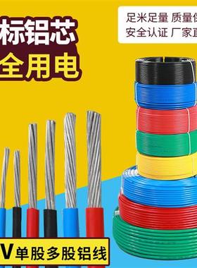 国标铝线BLV4/2.5/6/10/16/25/35/50平方电线电缆线单芯铝芯家用