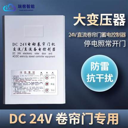 DC24V交直流卷帘门机备用电源蓄电池控制器电动车库卷闸门停电宝