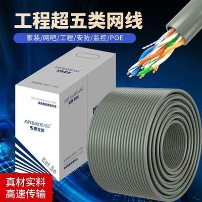 安普超五类0.52铜包银六类无氧铜家用楼宇监控POE工程网路线300米