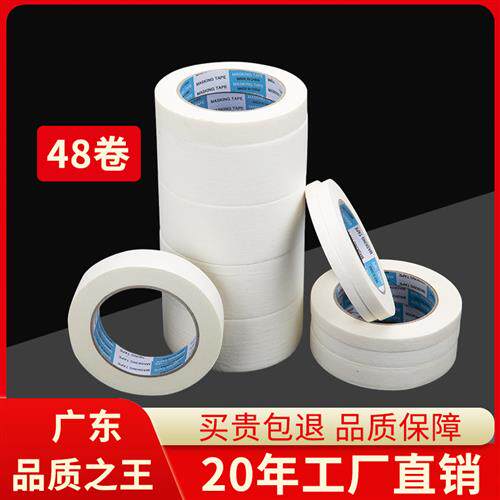 美纹纸胶带喷漆遮蔽墙面美缝多尺寸装修分色胶