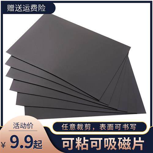 a4背胶磁性磁贴教学广告材料软磁铁黑板白板吸铁石磁力贴镜柜磁吸