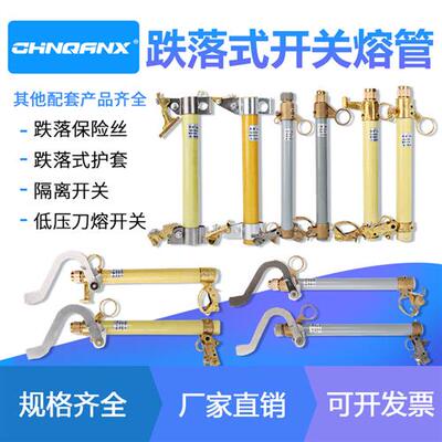 RW12-3-7-11-10KVF/100-200A跌落式熔管保险高压令克开关NCX直销