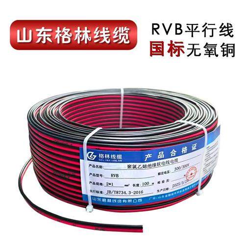 无氧铜红黑平行线2芯X0.5平方国标监控电源线电话线喇叭LED连接线,电子/电工,护套线,淘宝优惠券,粉丝福利购,淘宝优惠卷