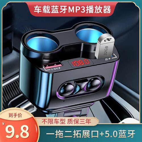 车载充电器蓝牙MP3播放器多功能一拖二U盘快充汽车点烟器转换插头,汽车用品/电子/清洗/改装,车载充电器,淘宝优惠券,粉丝福利购,淘宝优惠卷