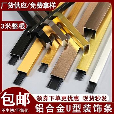 铝合金u形条背景墙黑钛金装饰线金属收口包边条U型槽吊顶仿不锈钢