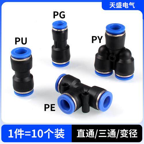 气管快速对接头直通PU变径PG正三通PE-468101216mm气动软管快插