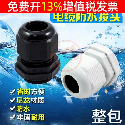 尼龙11塑料13.5电缆固定接头防水PG7电线 线穿线 线葛兰头9 16 19