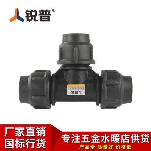 PE快接三通20 25 32 40 50 63 75 90 110HDPE快速接头 PE水管配件