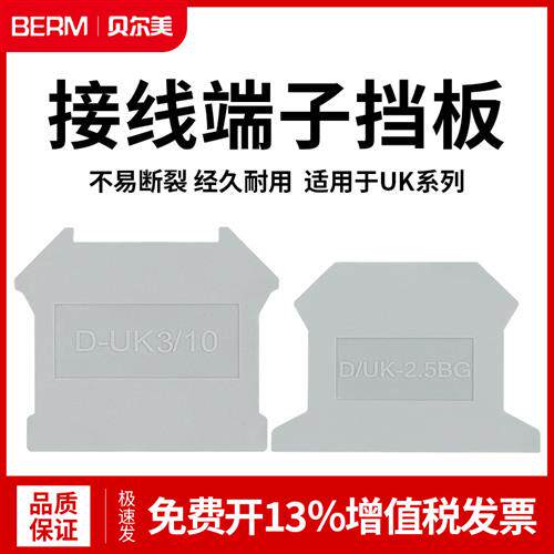 D/UK2.5BG接线端子排挡板挡片侧板接线端子隔板UK2.5 3N 5N 6 10N