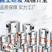 滚珠Lf铝合金梅花联轴器电机编码 器键槽联轴器步进伺服电机丝杆