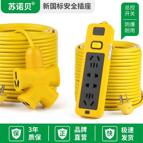 摔不烂延长线插座家用电动车充电插排排插加长线5/10/20米连接线