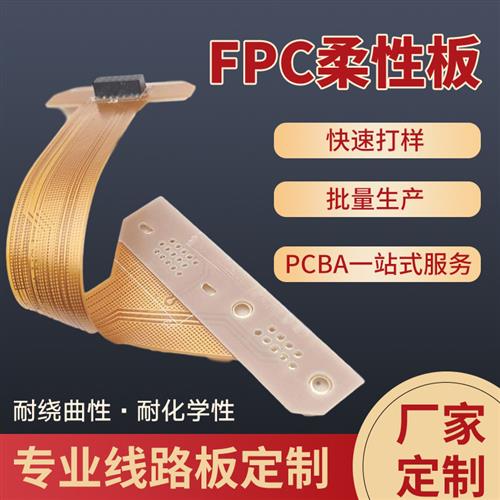 fpc打样排线软硬结合板电路柔性线路板定制耐折弯软板pcb制作焊接