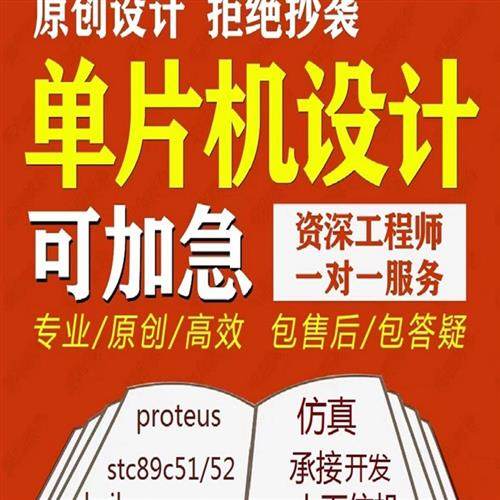 51单片机设计与定制彷真电路框图数字程序项目开发硬件定制