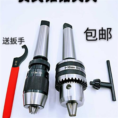 莫氏MT2 3 4 5号 锥柄钻夹头自紧车床钻床铣床 重型扳电钻夹头