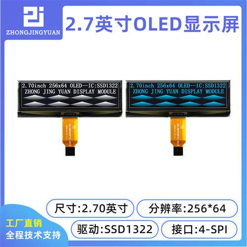 2.7寸OLED显示屏256x64OLED屏SSD1322驱动串口屏工业显示屏高清屏