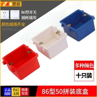 86型开关插座pvc阻燃盒通用接线盒暗盒家用拼装 十只装 开关盒底盒