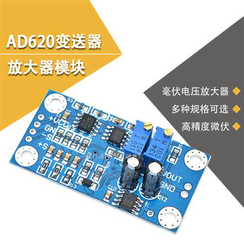 AD620变送器 高精度微伏/毫伏电压放大器模块 小讯号仪表放大器