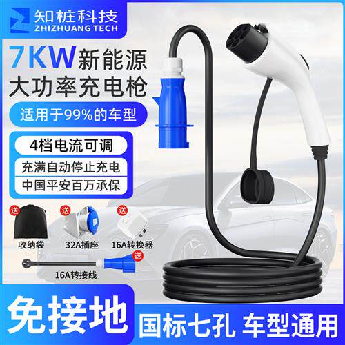 新能源电动汽车充电器可携式充电枪随车免接地快充7KW32A220V通用