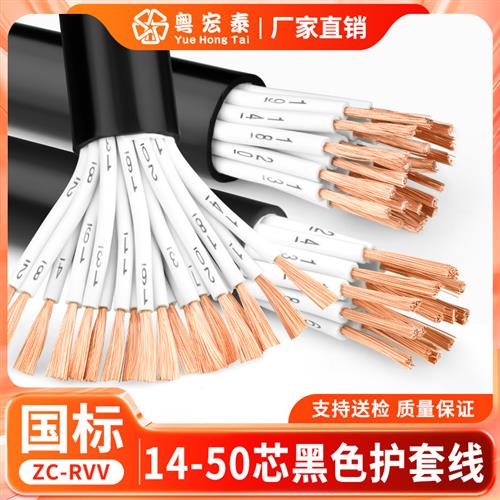 国标RVV电缆线14 16 20 30 40 50多芯0.5 0.75 1平方控制信号软线