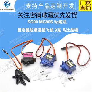9g舵机 SG90 固定翼航模遥控飞机 9克 25CM 经典 航模 舵机