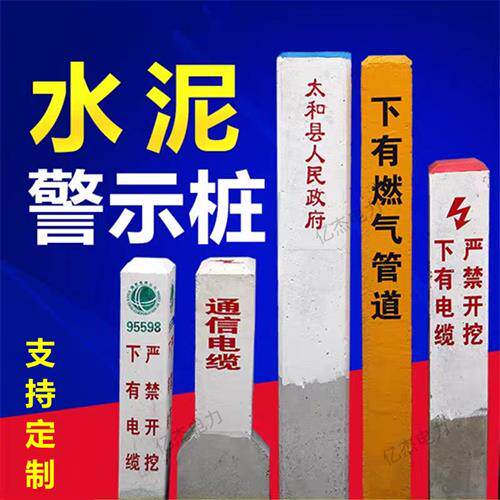 河道界桩水泥标识百米桩电力电缆标志示警桩道口水泥公路界桩厂家