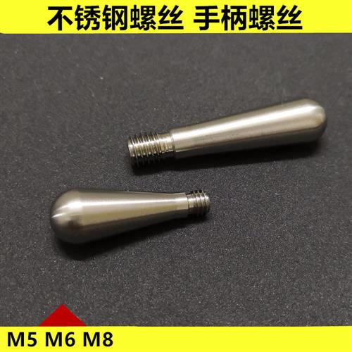 304不锈钢手柄螺杆加长螺丝M4M5M6M8M10波头固定螺丝不滑丝新款