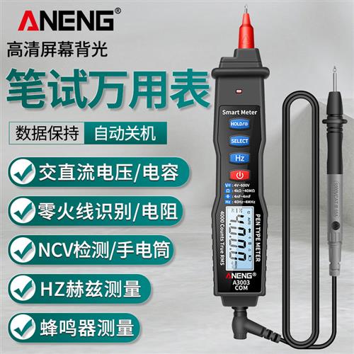 笔式万用电表全自动数字高精度智能防烧小型可携式电流表电工万能