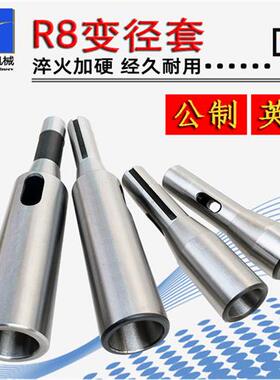 R8变径套 铣床钻套 铣床锥柄钻头套 炮塔铣床配件R8-MS2 MS3 MS4