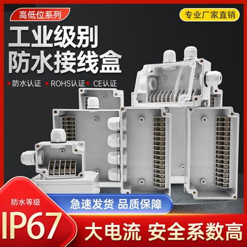 塑料防水接线盒abs高低位分线地埋监控电器盒6p40p密封自带端子盒