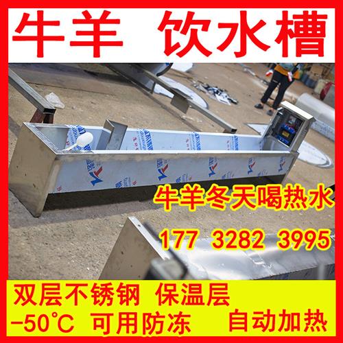 牛羊饮水槽恒温电加热器牛喝水槽牛用自动不锈钢食槽大号加厚老石