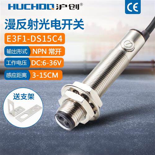 M12漫反射光电开关感测器E3F1-DS15C4三线直流NPN/PNP常开常闭24v