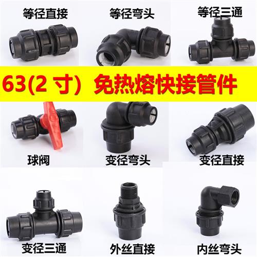 PE管配件快接2寸快速接头63水管活动接头活接件三通直通弯头大全图片