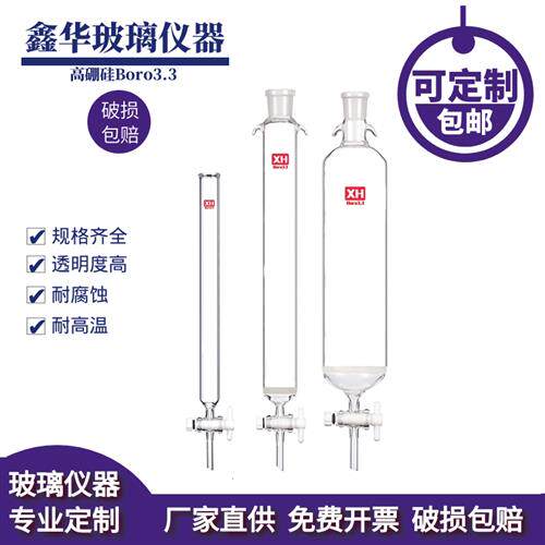 层析柱 离子交换柱 过滤柱 标准口砂芯/无砂芯四氟玻璃色谱柱定制