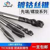 16UNC钢铁铜丝锥 机用镀钴螺旋丝攻加硬美制8