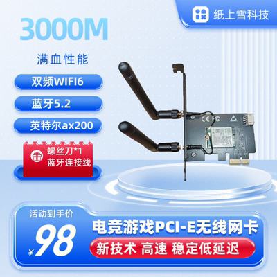 PCIe接口Intel无线网卡AX200双频2.4G/5G WiFi6蓝牙5.2