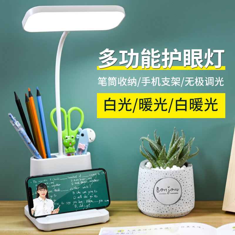 LED笔筒收纳护眼台灯大学生宿舍学习书桌阅读灯儿童床头灯小台灯