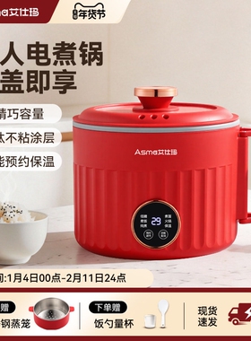 艾仕玛电煮锅一体锅多功能小型1-