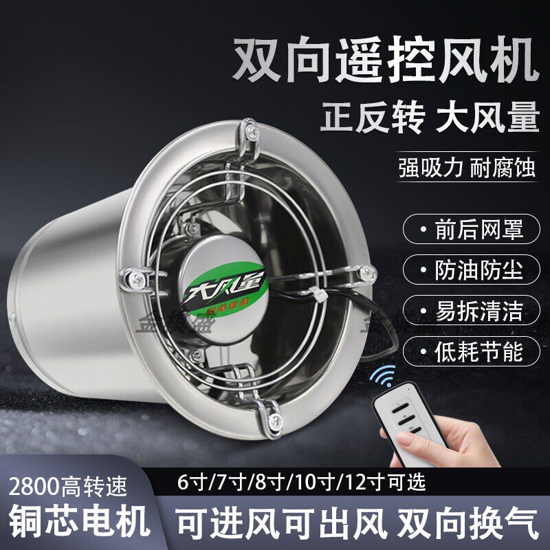 双向遥控不锈钢高速风机厨房抽油抽风机排气扇换气烟机强力排烟机