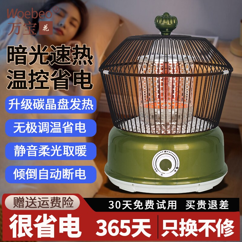 万宝花鸟笼式烤火炉小太阳家用小