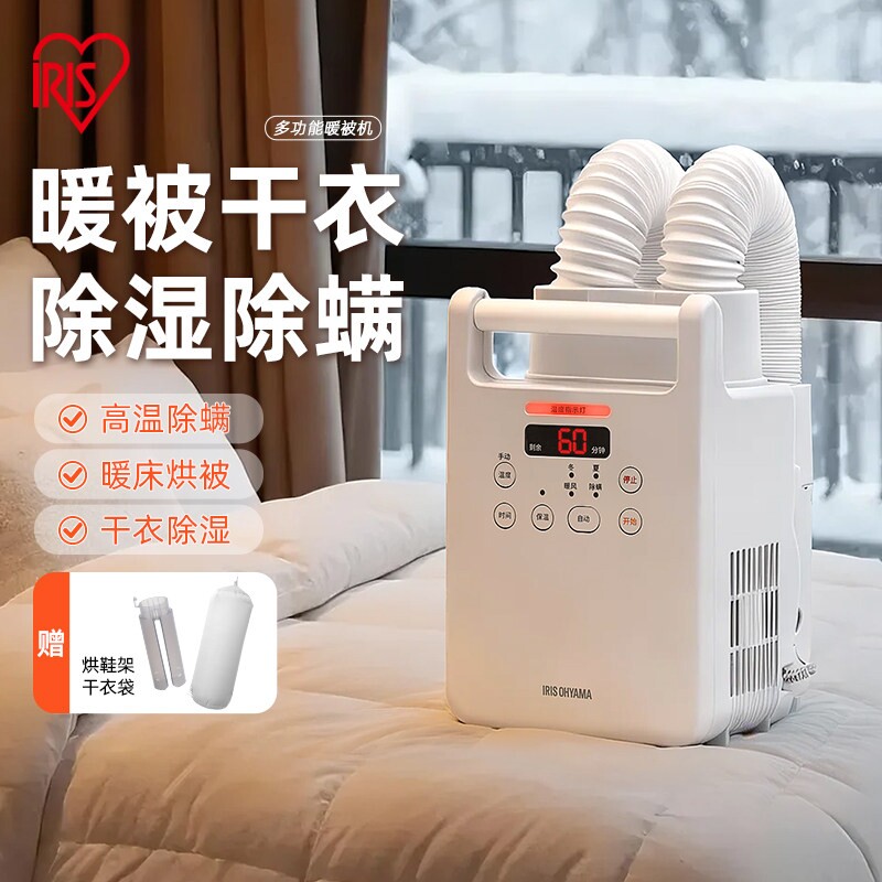 IRIS爱丽思暖被机衣服被子烘干机筒速干衣干燥爱丽丝烘被机家用双