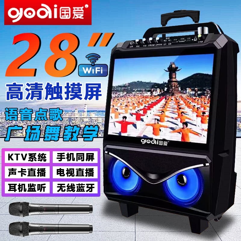 国爱广场舞音响户外蓝牙音箱家用点歌一体机k歌带显示屏家庭ktv唱