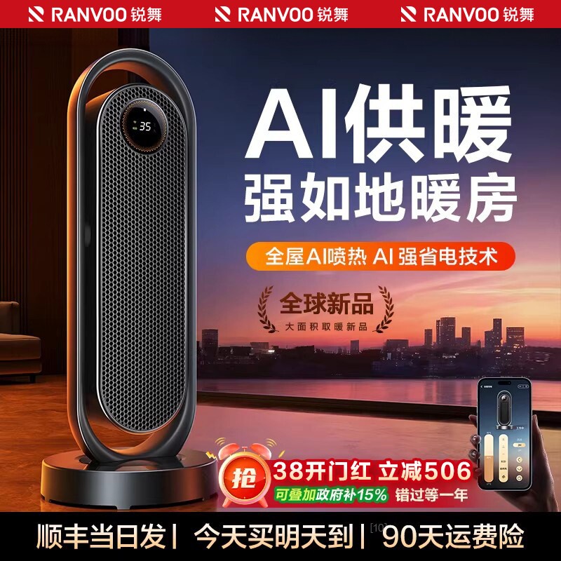 锐舞取暖器2026新款暖风机家用节电暖气神器冬季防水能全屋大面积