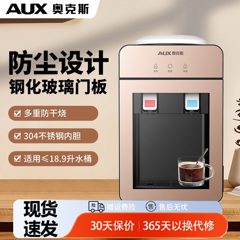 奥克斯台式饮水机家用宿舍办公室