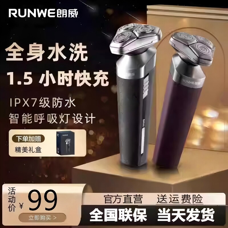 朗威剃须刀电动男士刮胡刀全身水