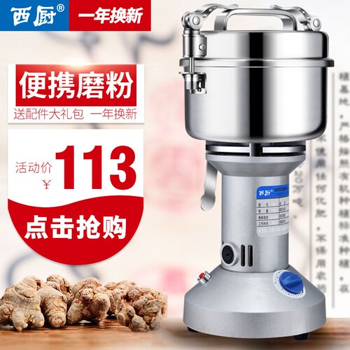 西厨750G粉碎机不锈钢五谷杂粮打